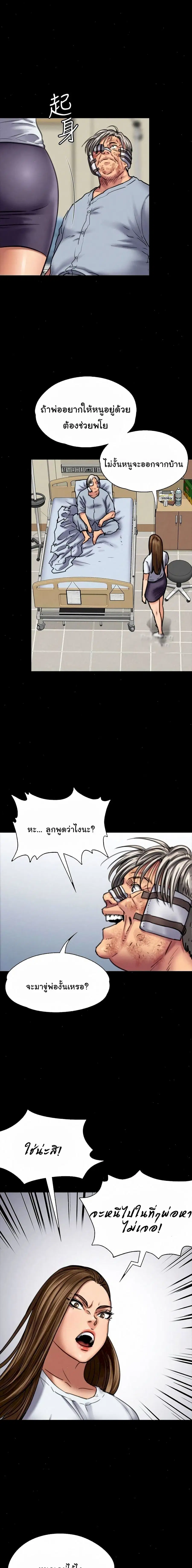 Queen Bee ตอนที่ 86 — page 10 of 26