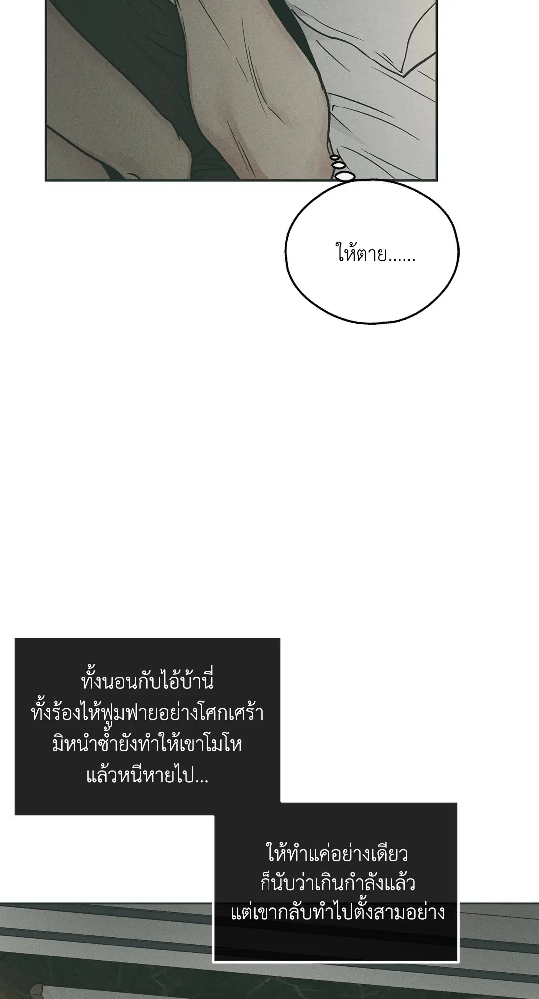 PAYBACK ตอนที่ 36 — page 3 of 87