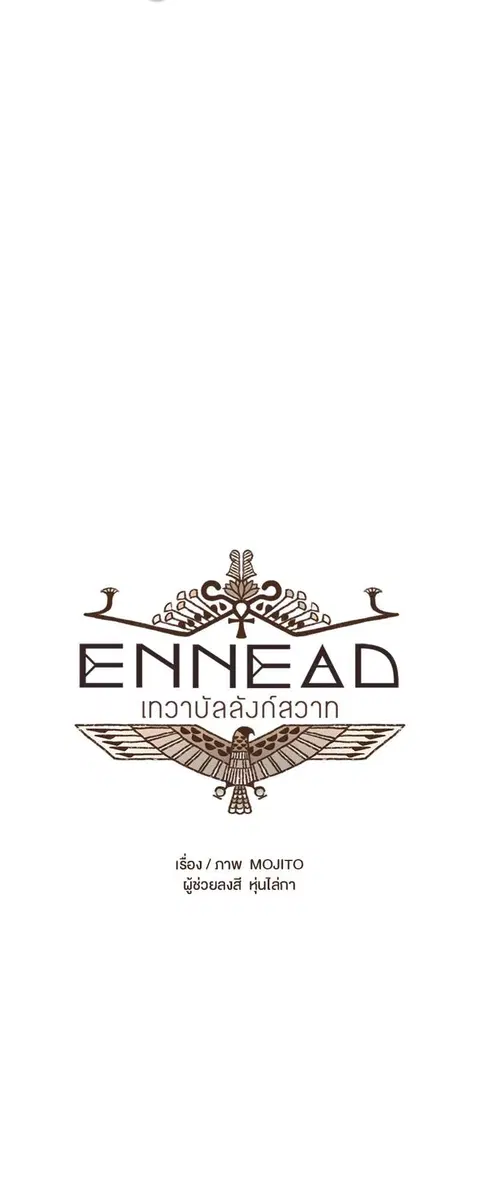 ENNEAD ตอนที่ 68 — page 5 of 31