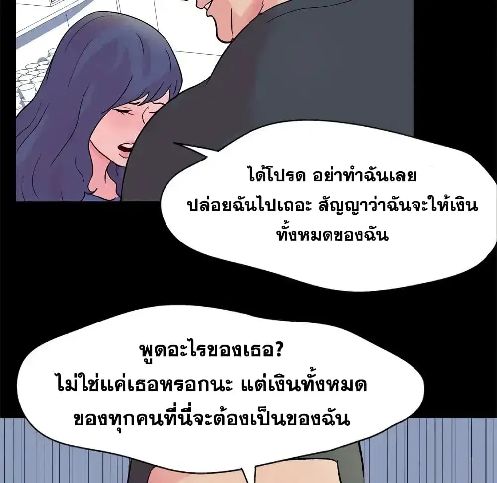 Project Utopia ตอนที่ 36 — page 64 of 69