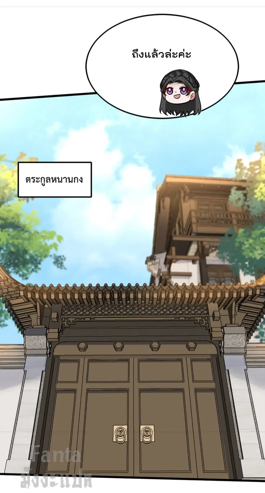 Dragon King Hall ตอนที่ 138 — page 6 of 31