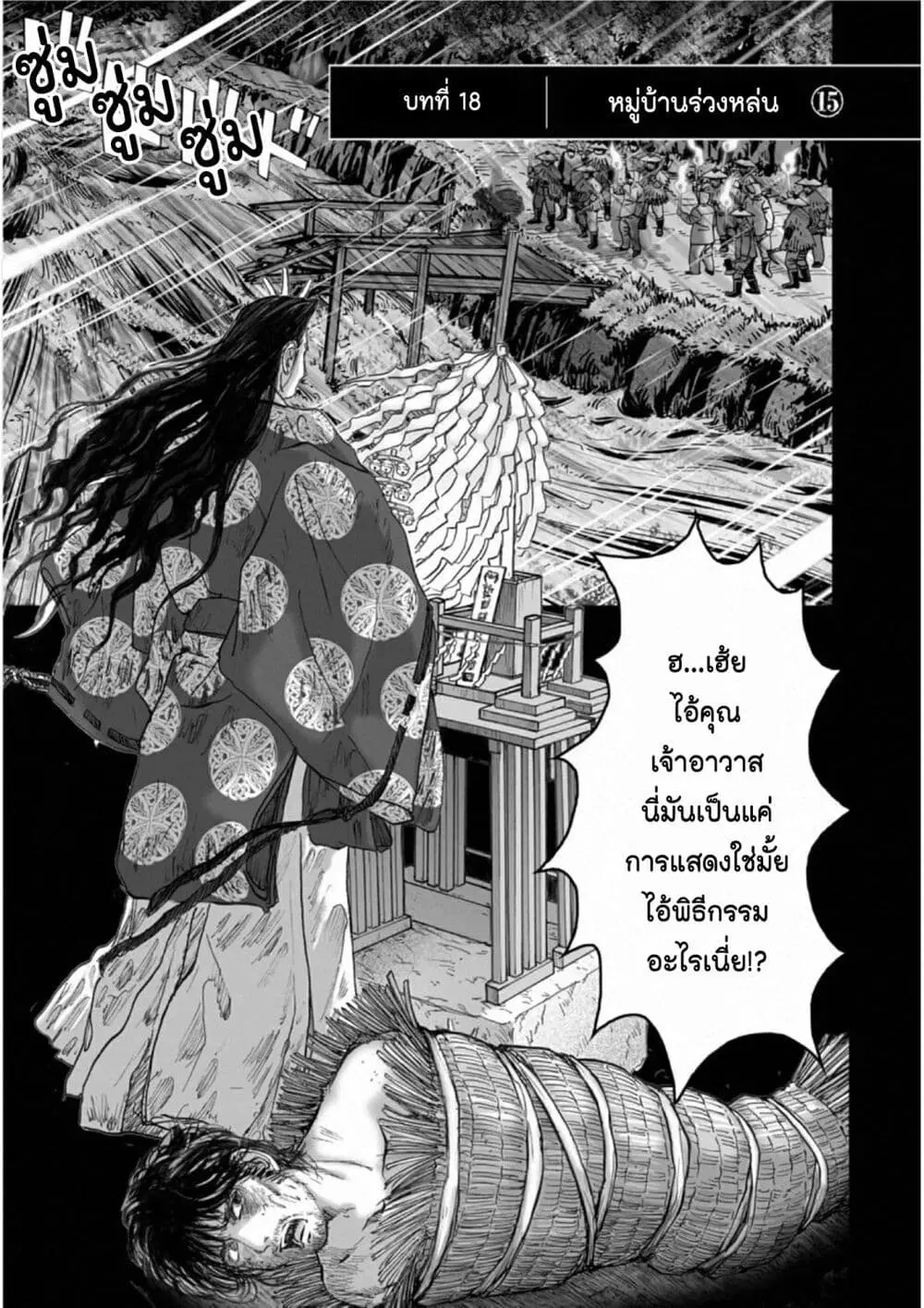 Mura Matsuri ตอนที่ 18.15 — page 1 of 21