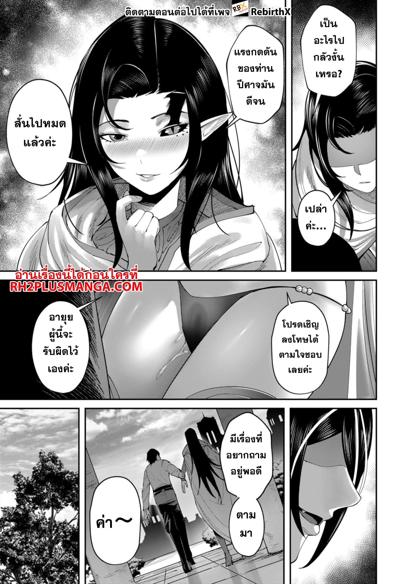 Kichiku Eiyuu Savage Hero วีรบุรุษปีศาจ ตอนที่ 59 — page 18 of 19