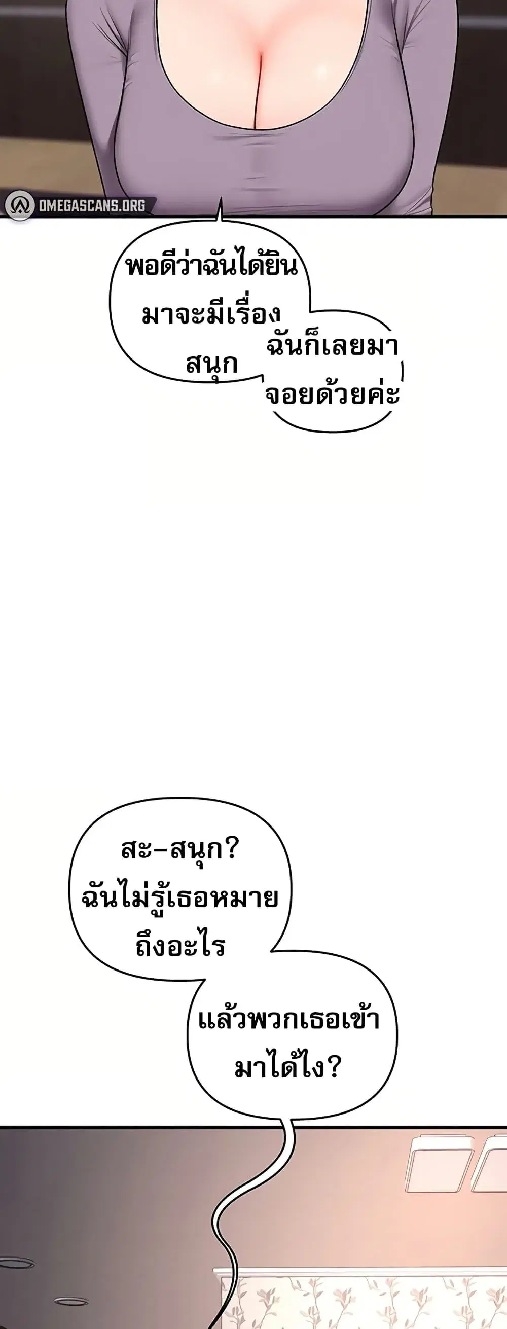 Relationship Reversal ตอนที่ 113 — page 49 of 61
