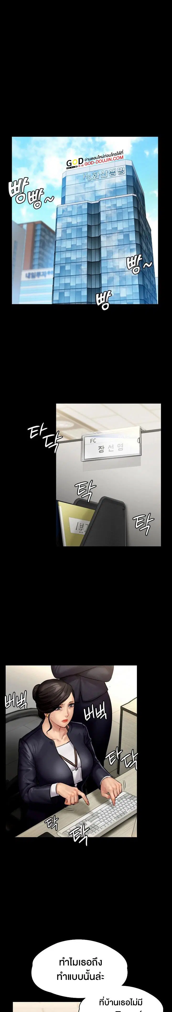 Queen Bee ตอนที่ 143 — page 19 of 24