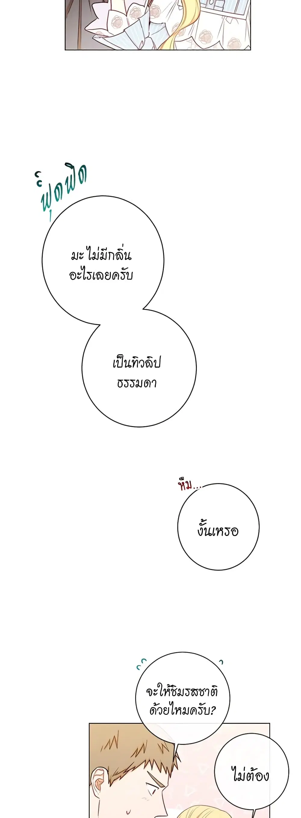 The Villainess Turns the Hourglass ตอนที่ 14 — page 13 of 46