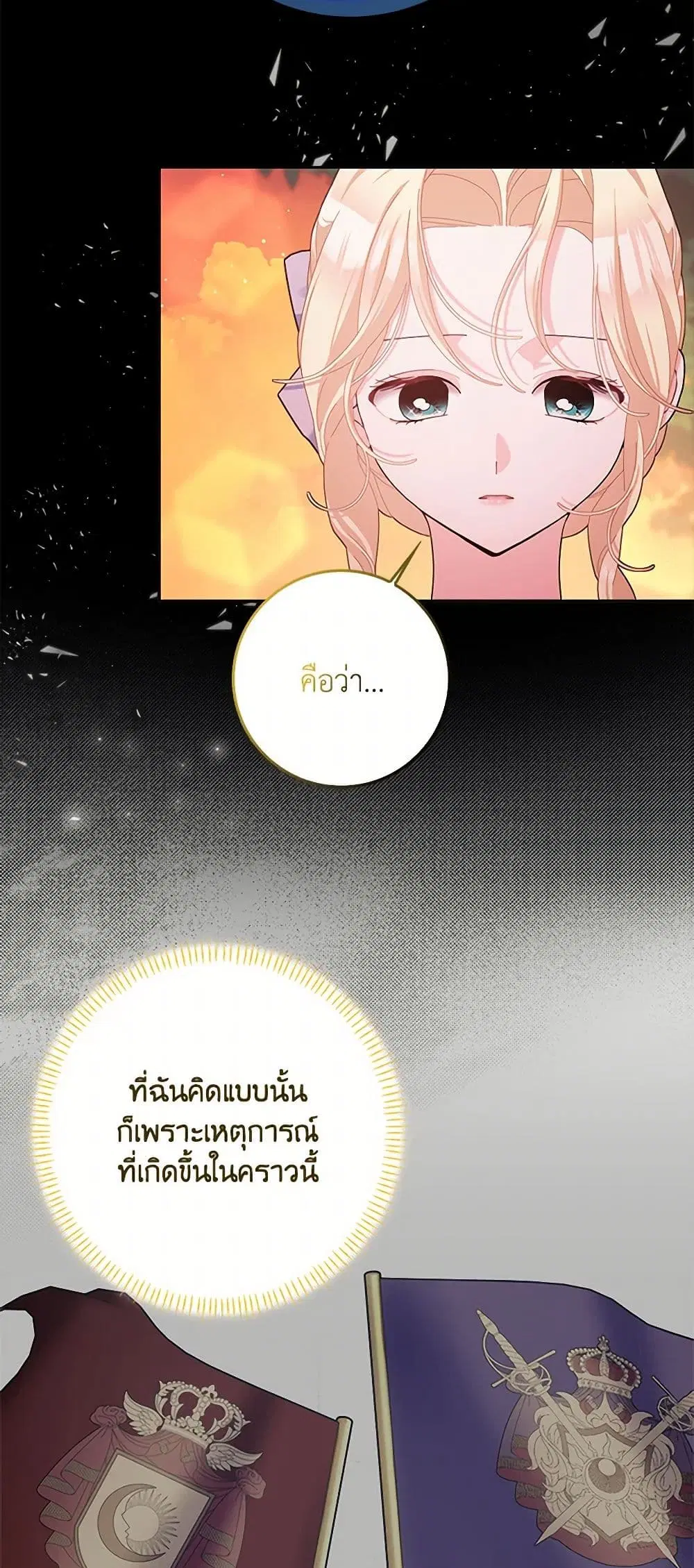 Please Marry Me Again! ตอนที่ 105 — page 12 of 37