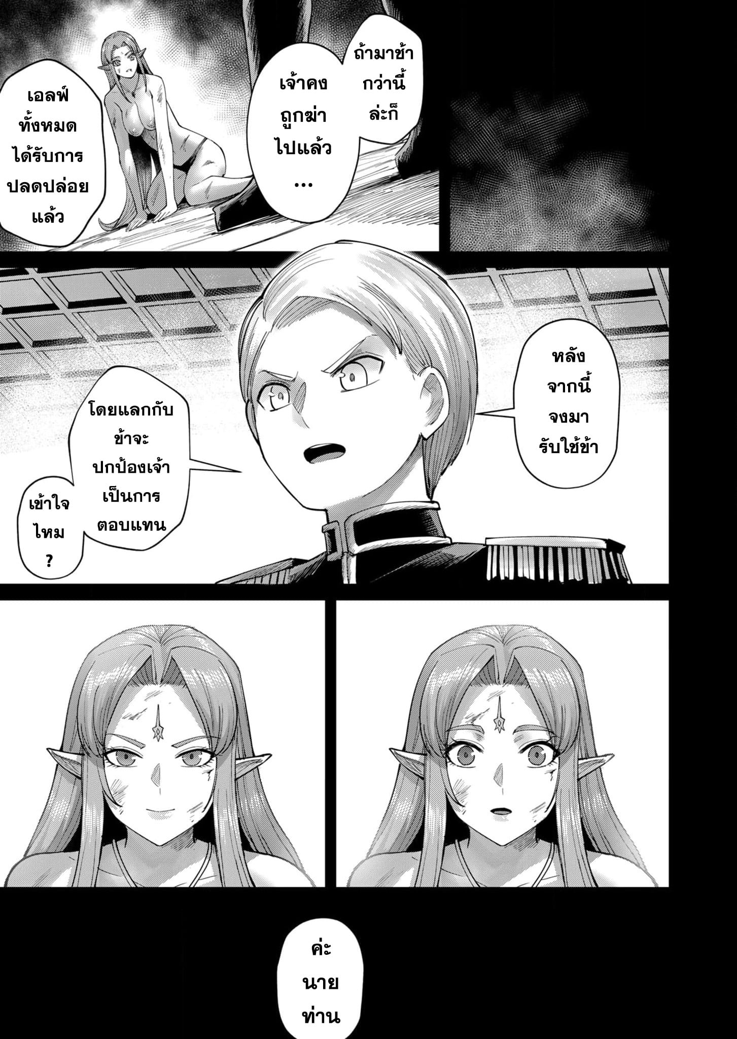 Kichiku Eiyuu Savage Hero วีรบุรุษปีศาจ ตอนที่ 49 — page 24 of 25