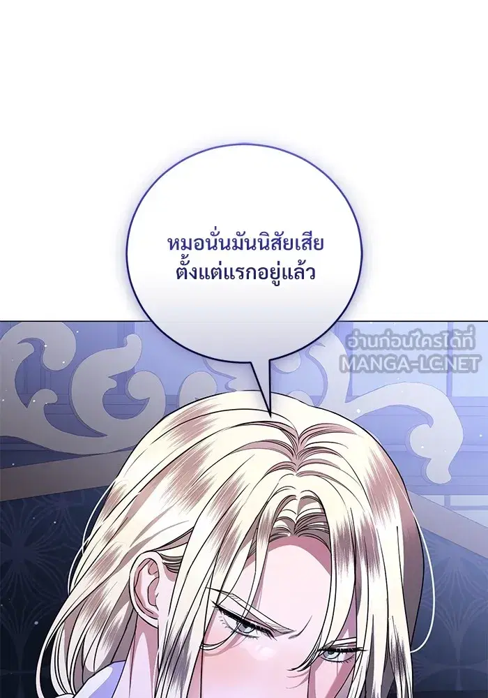 To My Husband’s Mistress ตอนที่ 46 — page 36 of 115