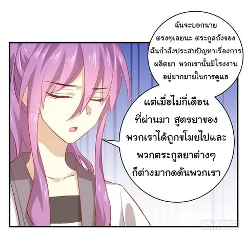 Immortal Swordsman in the Reverse World ตอนที่ 24 — page 38 of 50