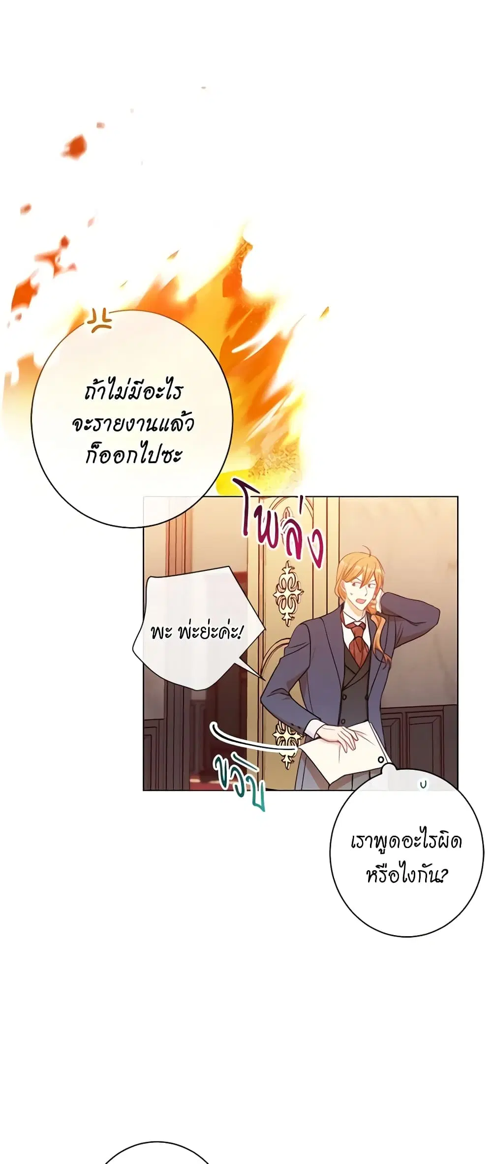 The Villainess Turns the Hourglass ตอนที่ 37 — page 33 of 46