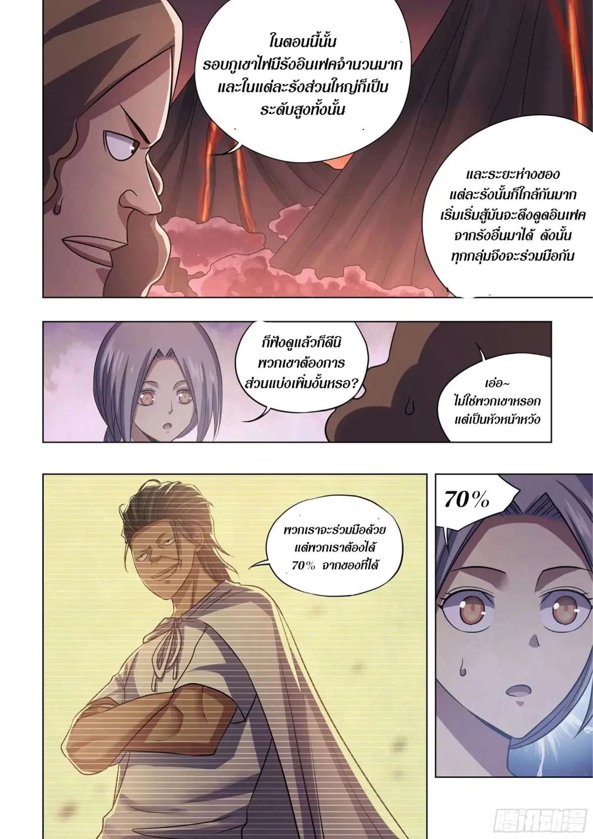 The Last Human ตอนที่ 430 — page 9 of 16