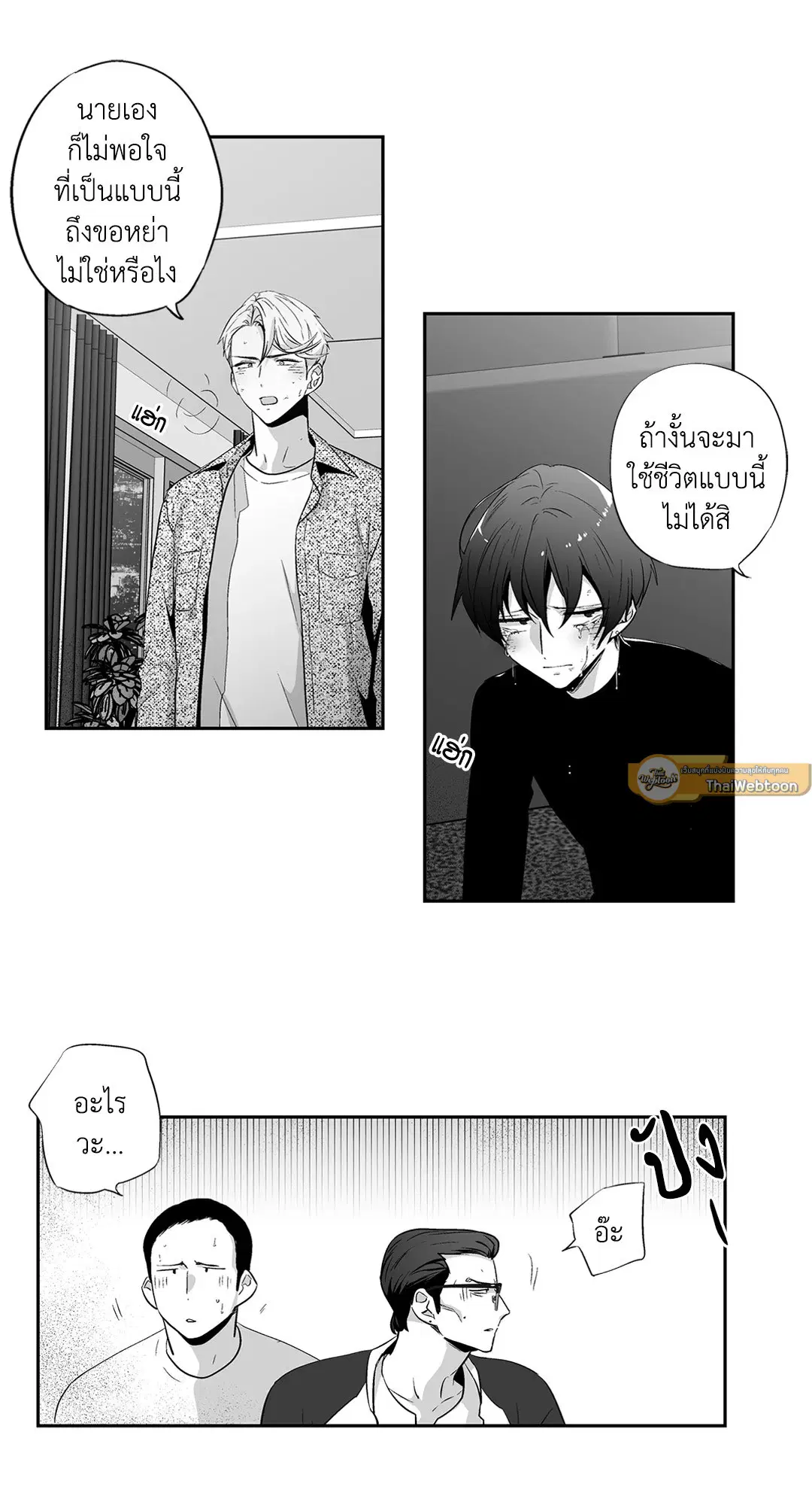 Love is an Illusion! – ซูเปอร์สตาร์ ตอนที่ 44.22 — page 24 of 47