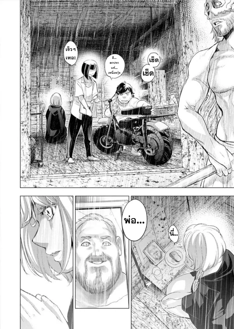 Ingoshima ตอนที่ 81 — page 2 of 12