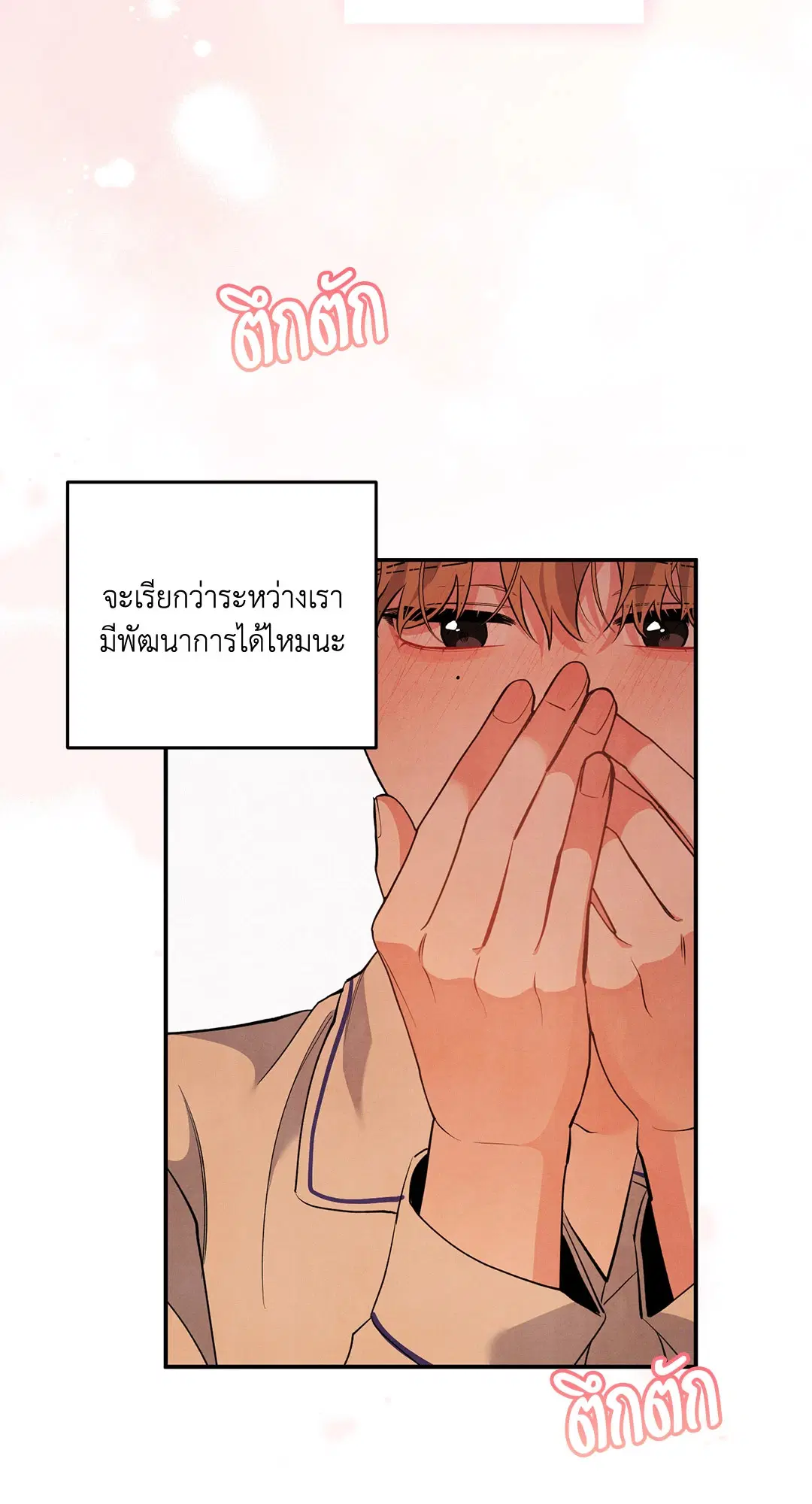 Roses and Champagne ตอนที่ 50 — page 27 of 58