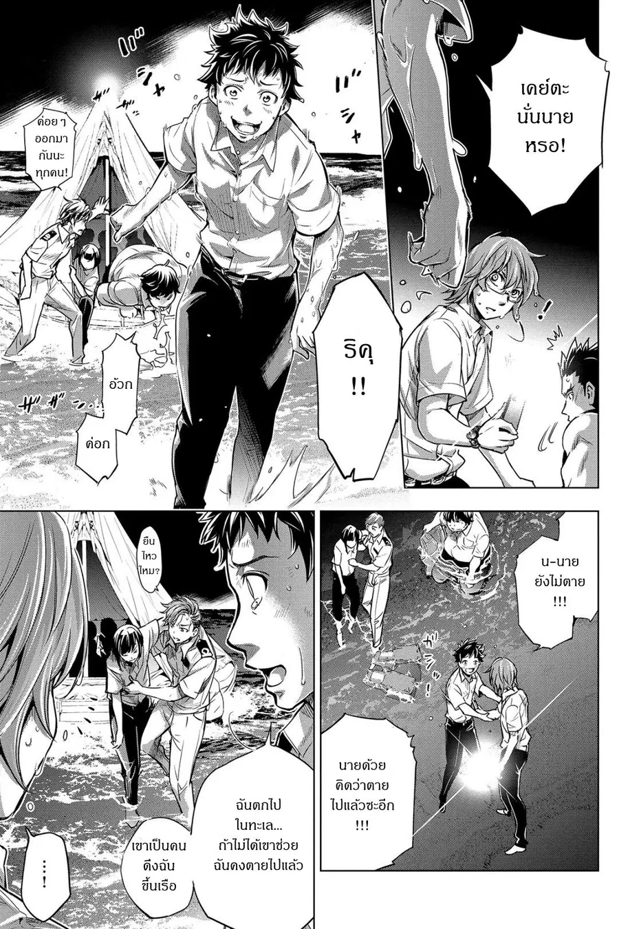 Ingoshima ตอนที่ 2 — page 17 of 29