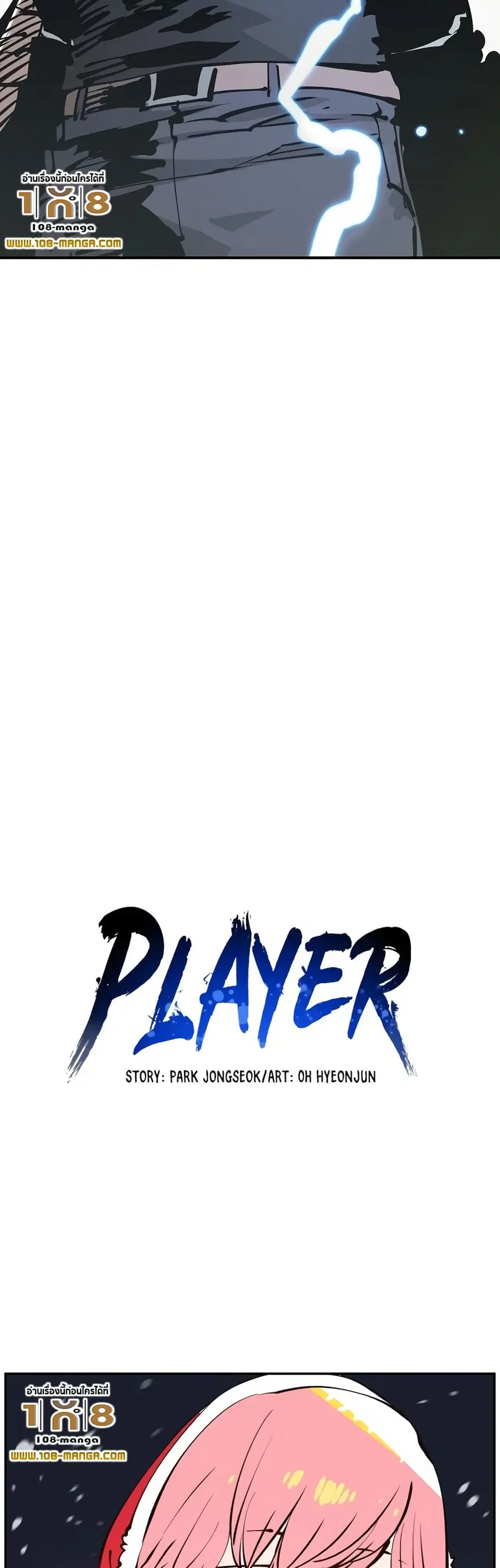 The Player ตอนที่ 88 — page 3 of 60