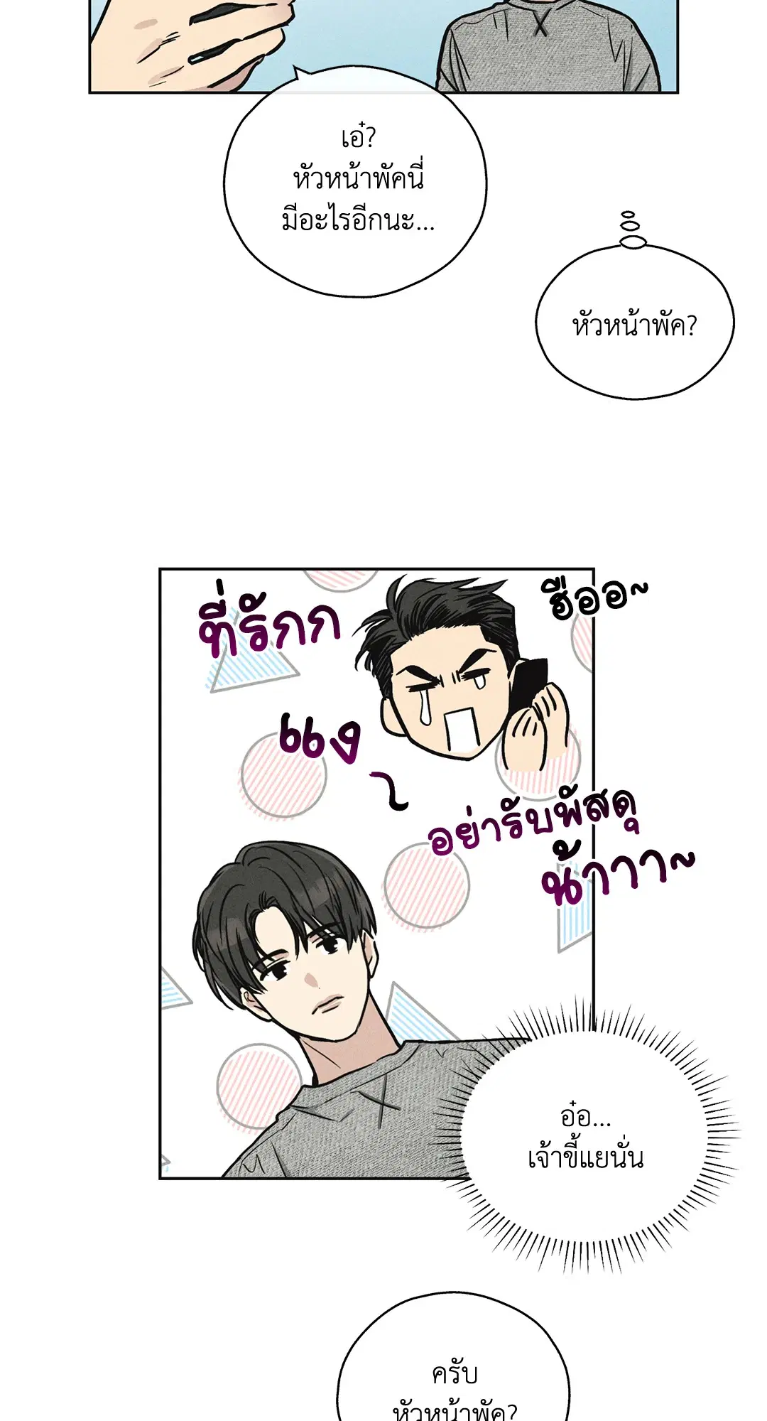 PAYBACK ตอนที่ 12 — page 3 of 79