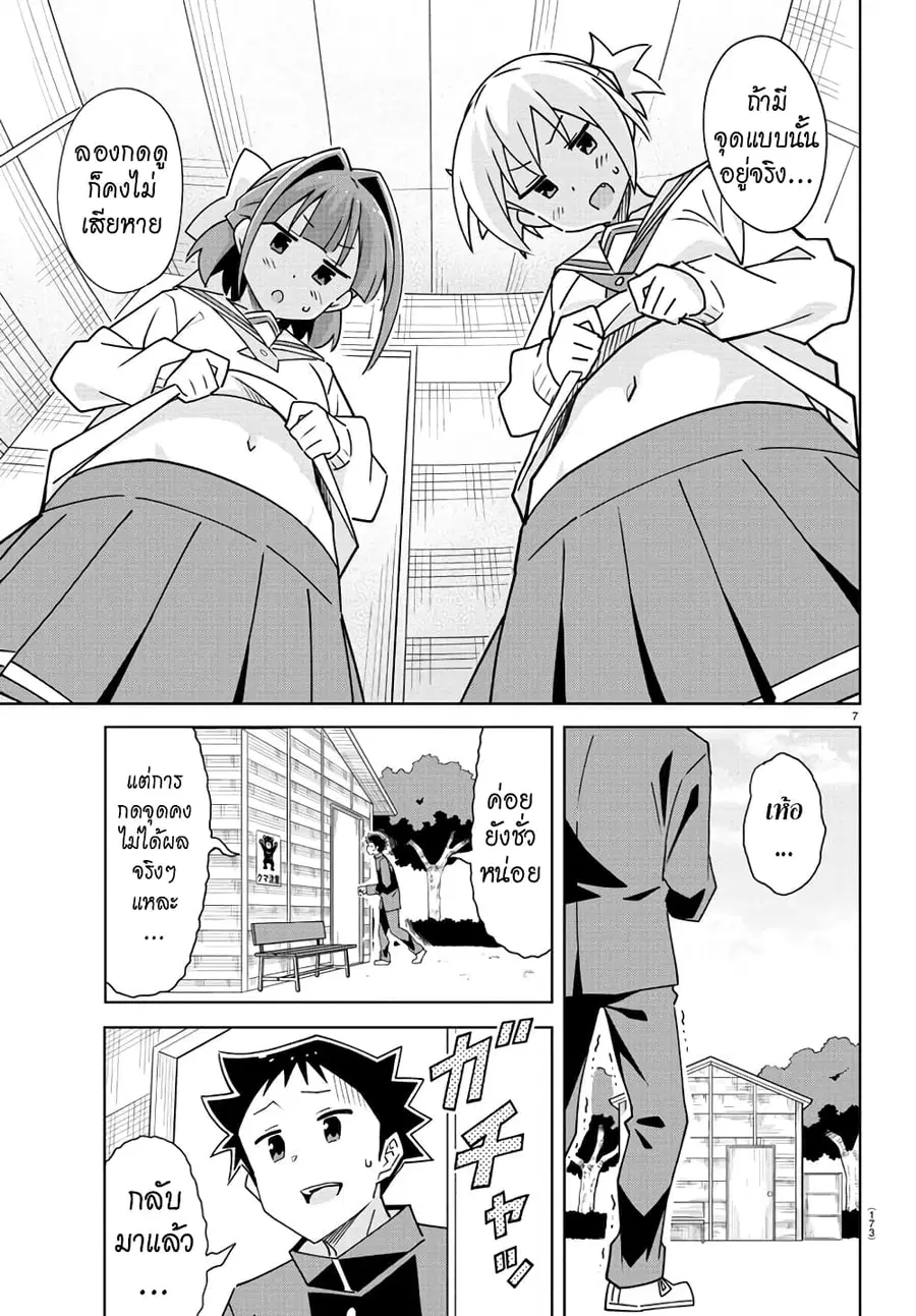 Atsumare! Fushigi Kenkyubu ตอนที่ 308 — page 9 of 10