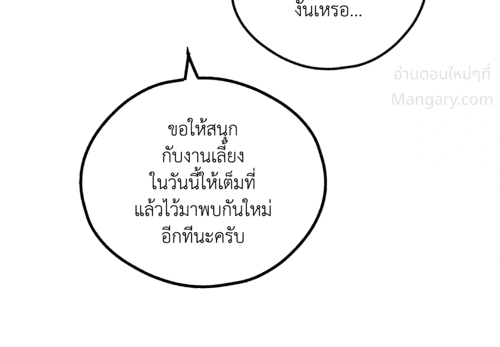 PAYBACK ตอนที่ 108 — page 40 of 83