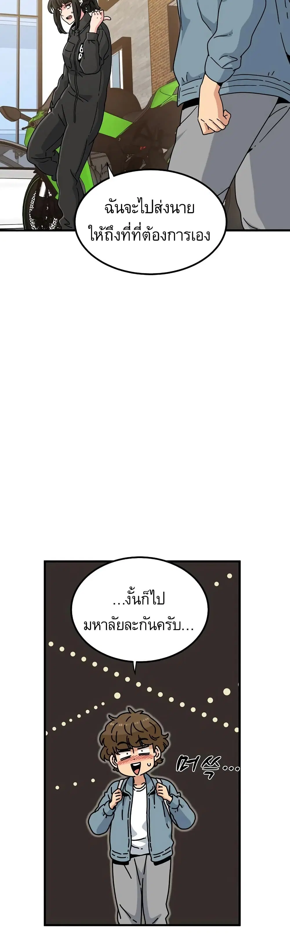 The Turning Point ตอนที่ 119 — page 36 of 50