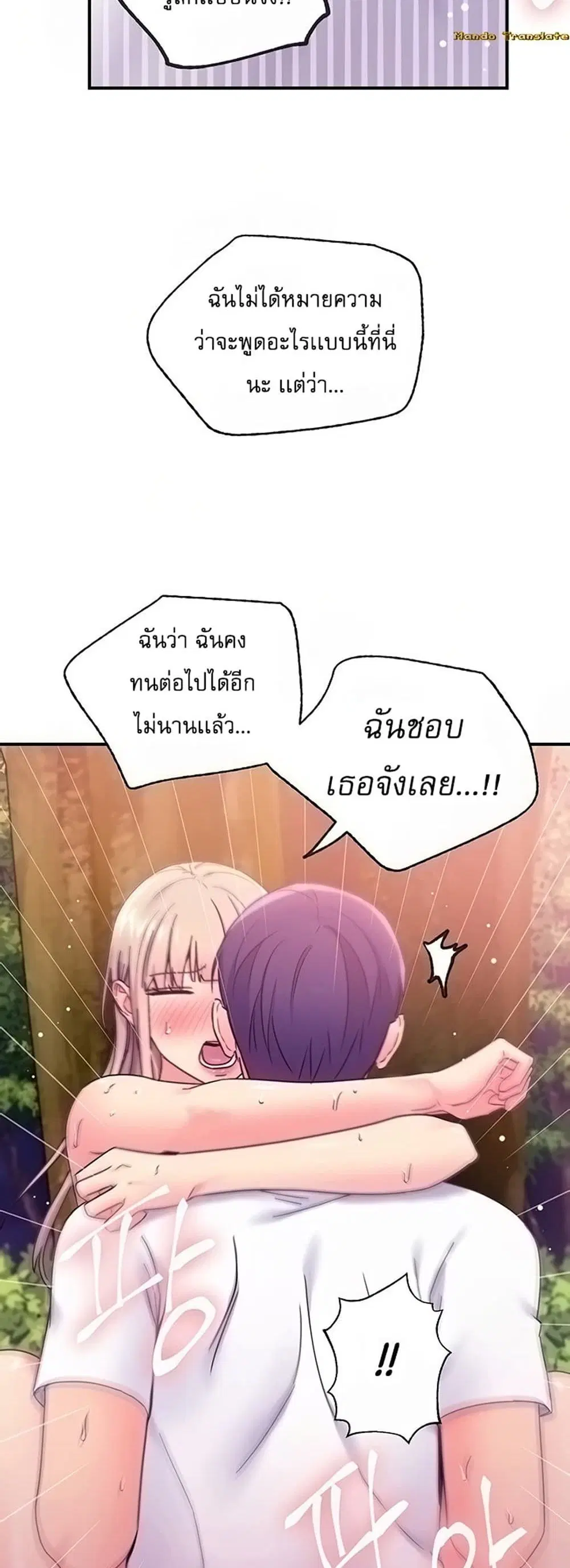 Stepmother Friends ตอนที่ 71 — page 23 of 52