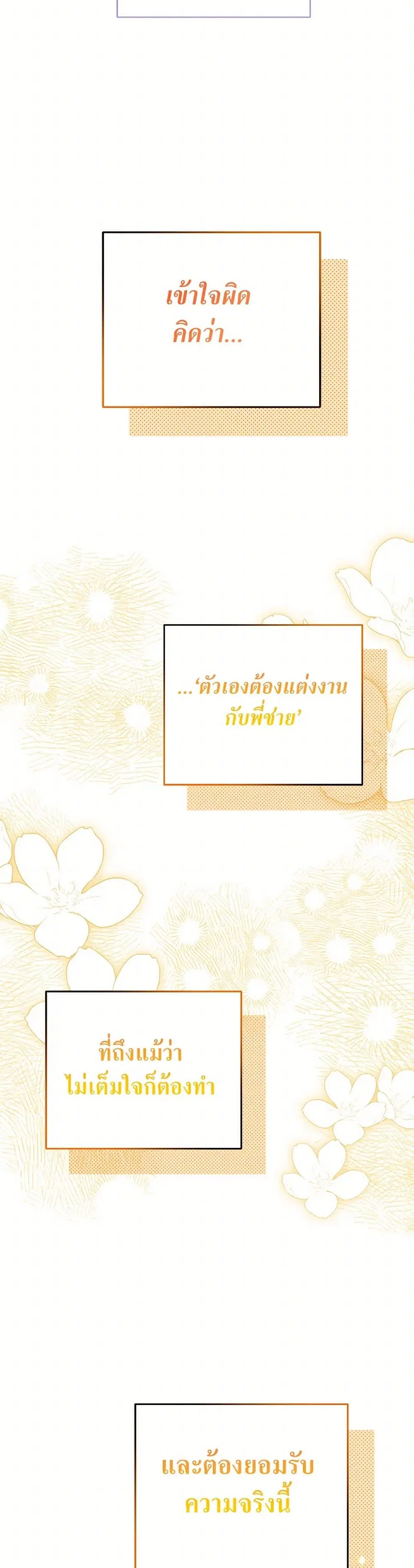 Stealing the Lady’s Heart ตอนที่ 120 — page 24 of 39