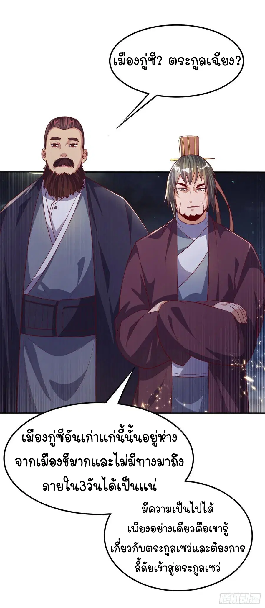 Wu Ni ตอนที่ 63 — page 10 of 42