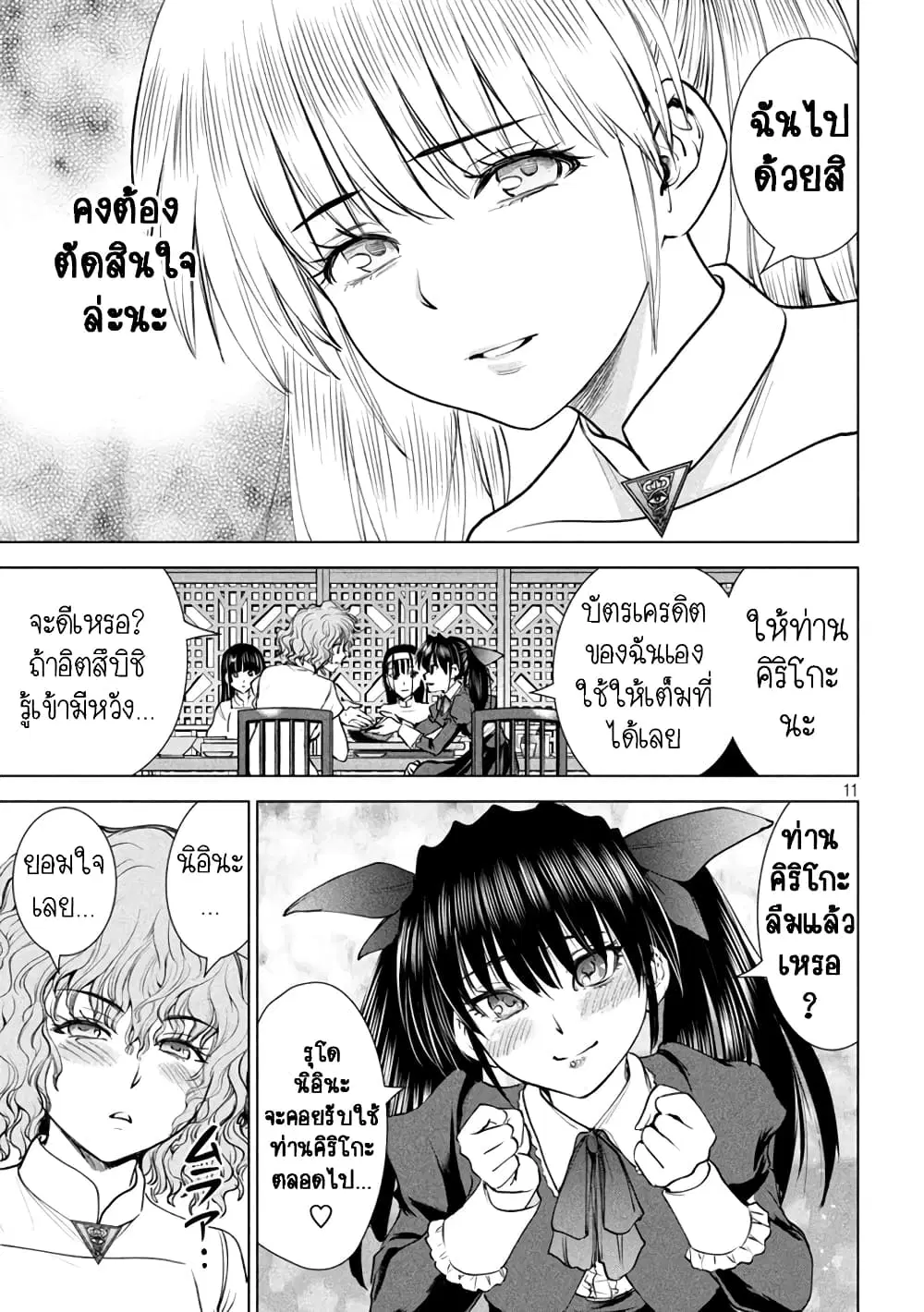 Satanophany ตอนที่ 208 — page 11 of 21
