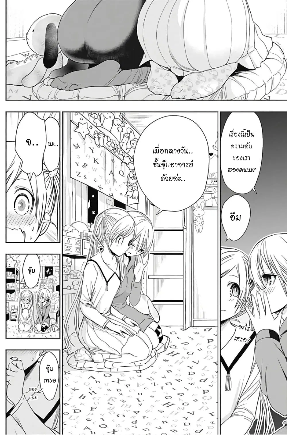 Minamoto-kun Monogatari ตอนที่ 313 — page 6 of 9