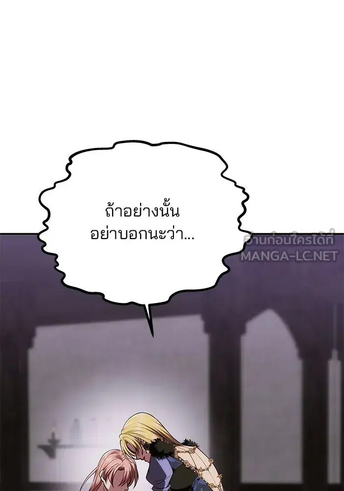 One Husband is Enough – เกมรักจับสามี ตอนที่ 42 — page 138 of 145