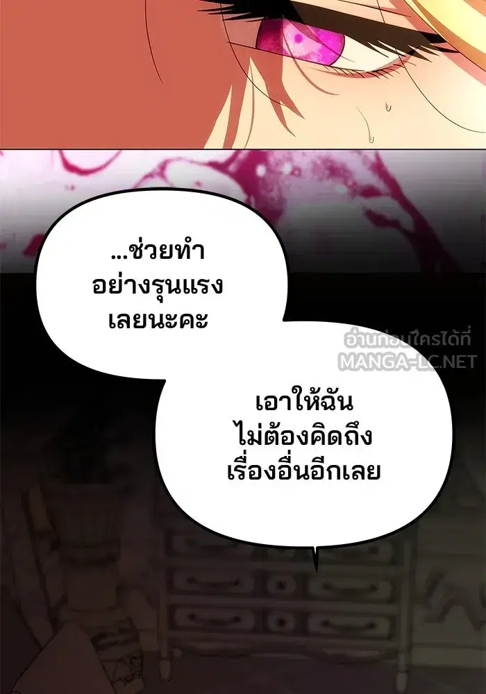 One Husband is Enough – เกมรักจับสามี ตอนที่ 29 — page 81 of 128
