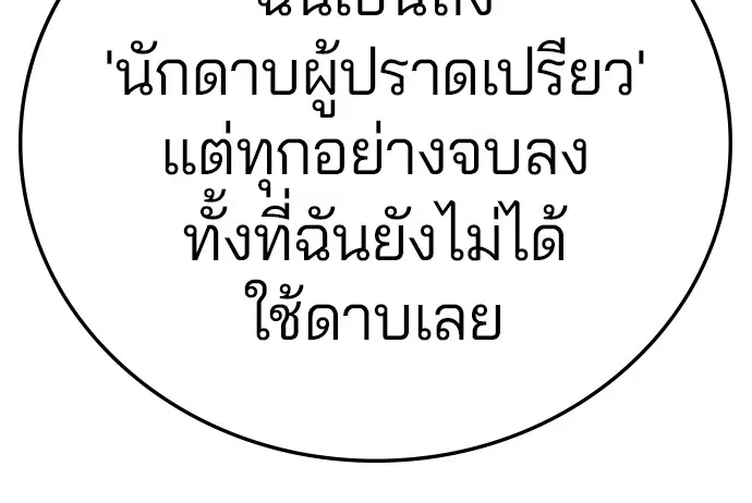 The Player ตอนที่ 132 — page 183 of 187
