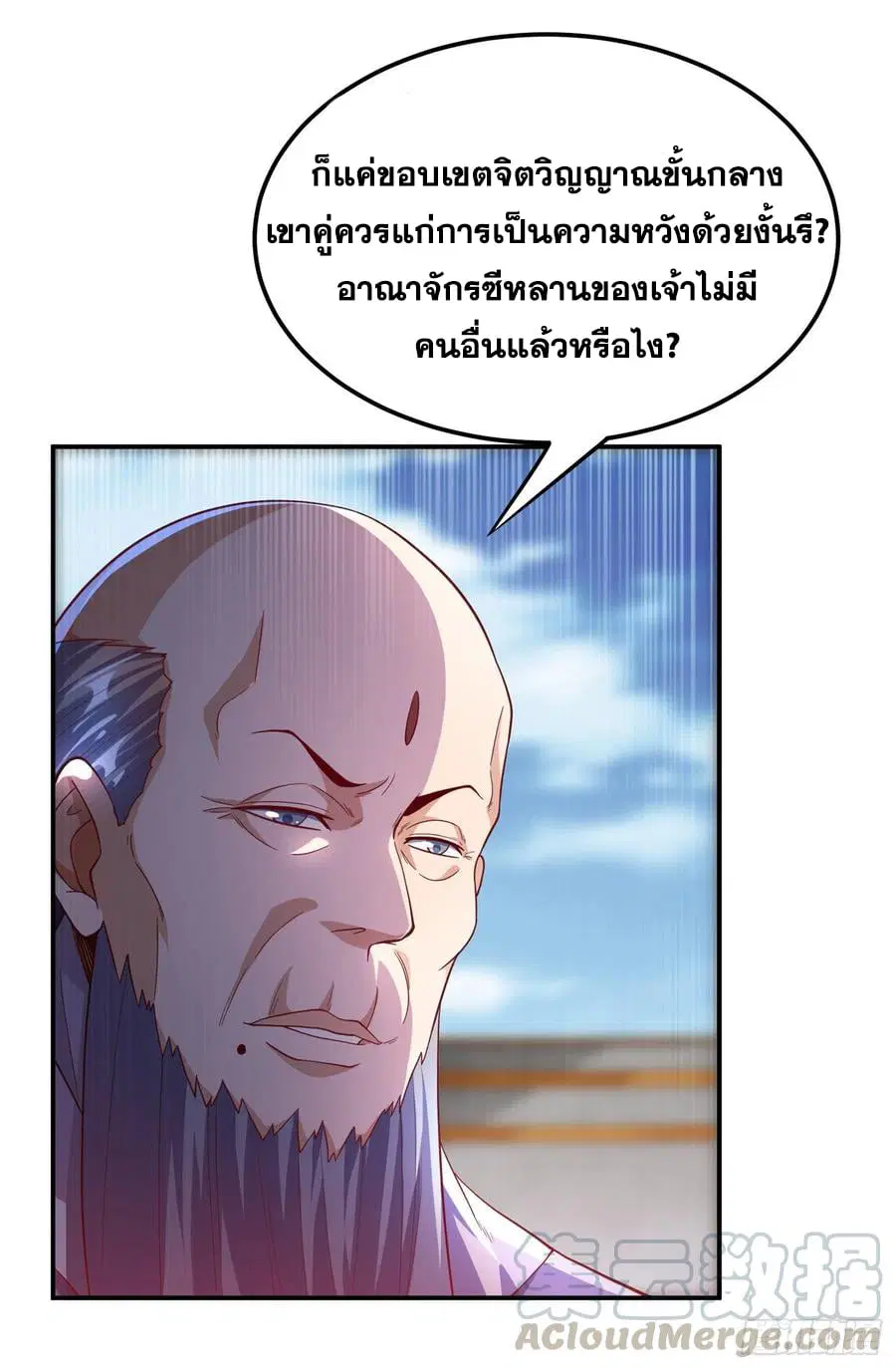 Wu Ni ตอนที่ 150 — page 19 of 37