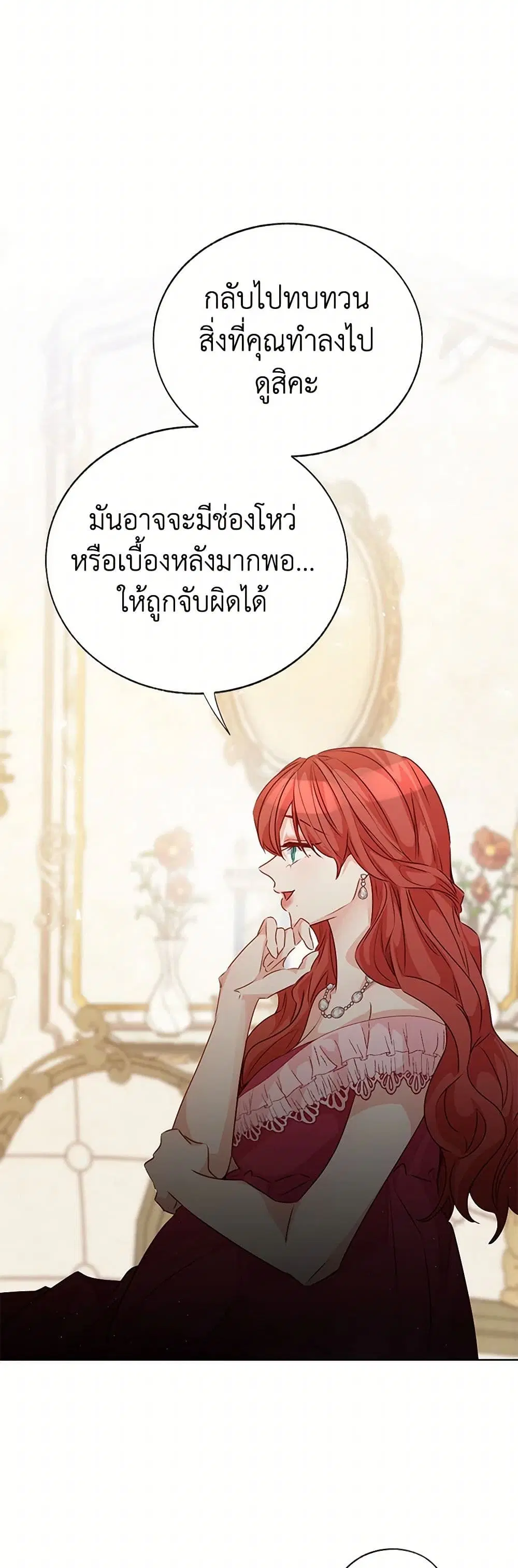 Stealing the Lady’s Heart ตอนที่ 71 — page 20 of 41