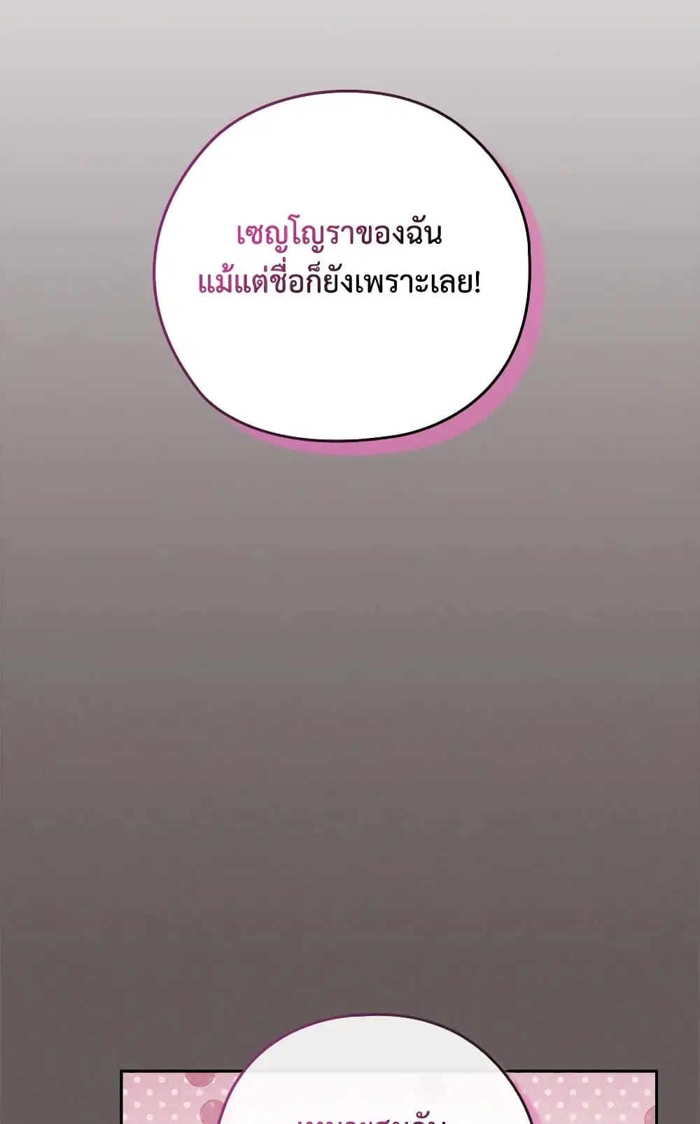 The Broken Ring – This Marriage Will Fail Anyway ตอนที่ 73 — page 65 of 88