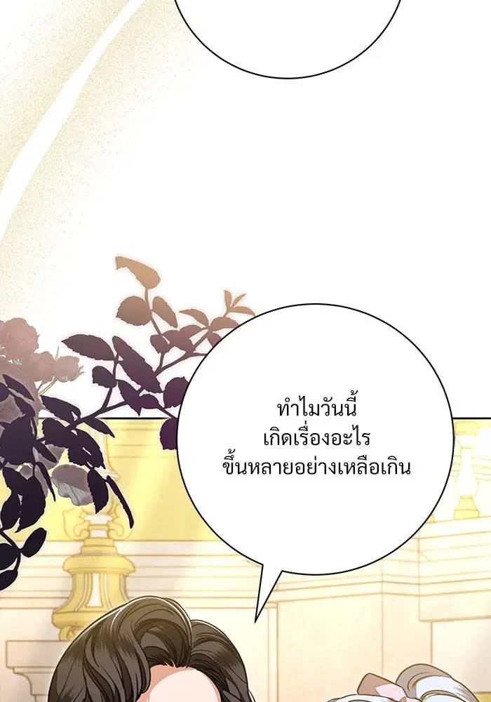 To My Husband’s Mistress ตอนที่ 66 — page 23 of 102