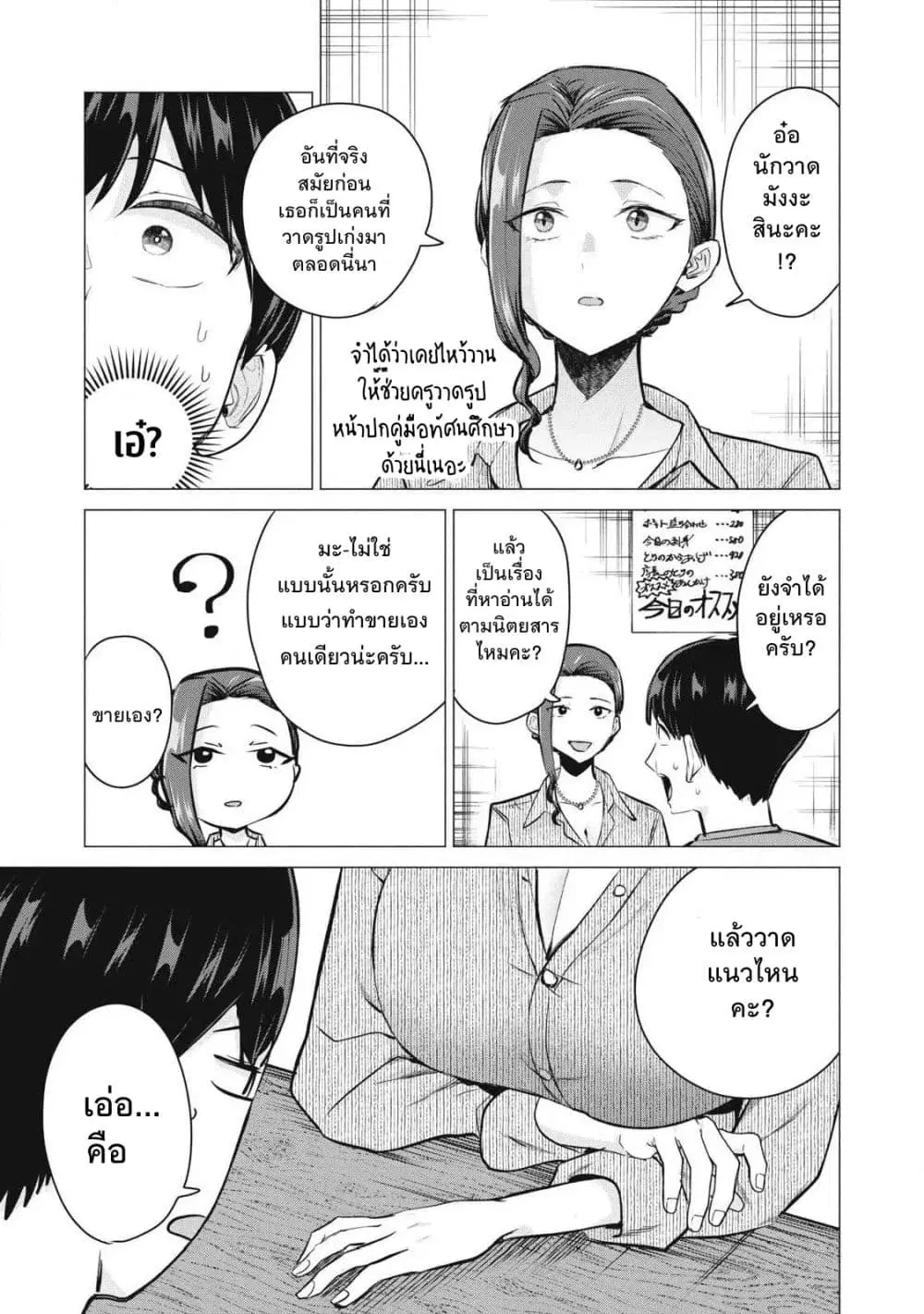 Deriheru Yondara Moto Doukyuusei ga Kita ตอนที่ 4 — page 21 of 39