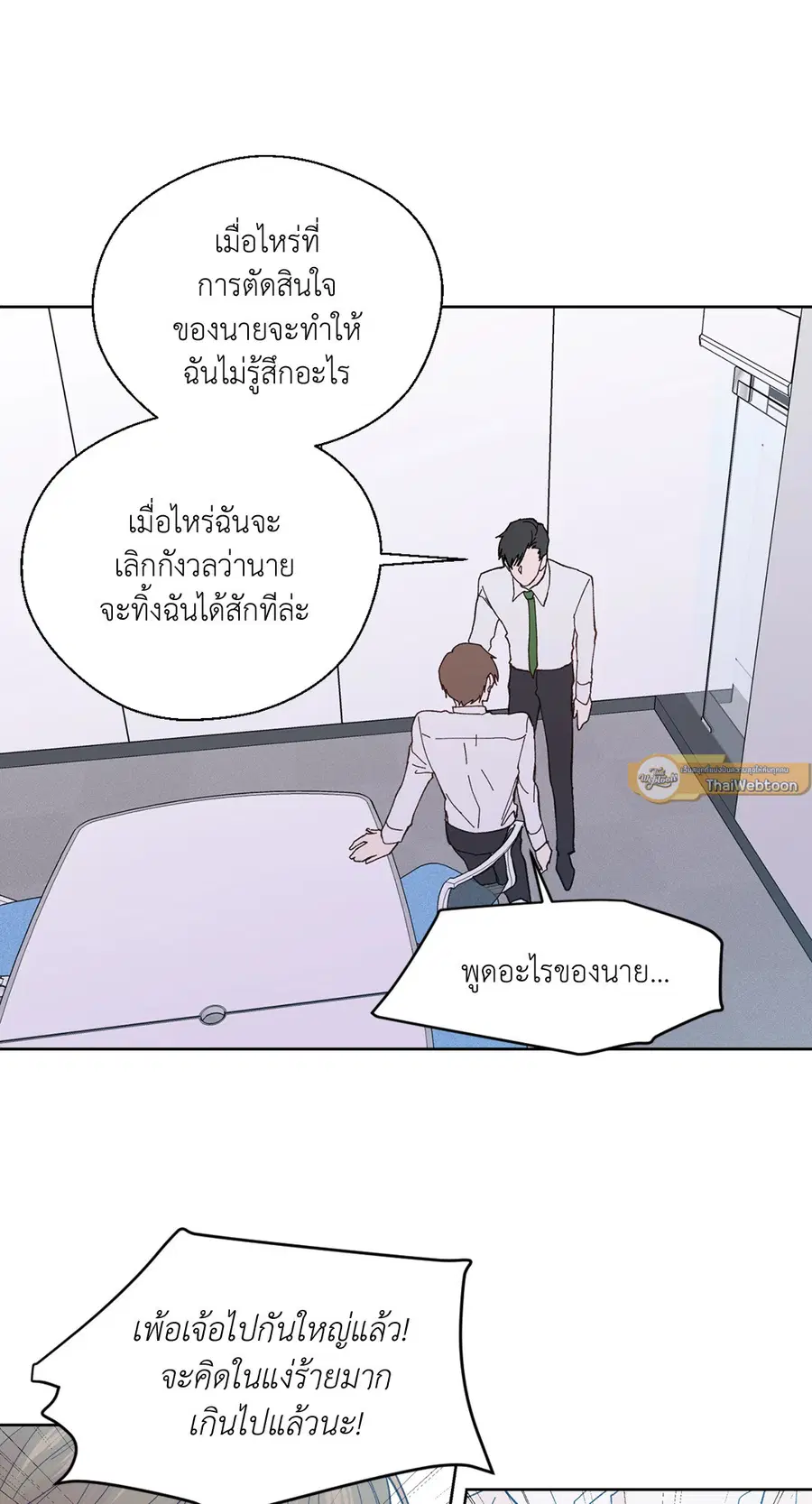 A Man of Virtue ตอนที่ 89 — page 16 of 62