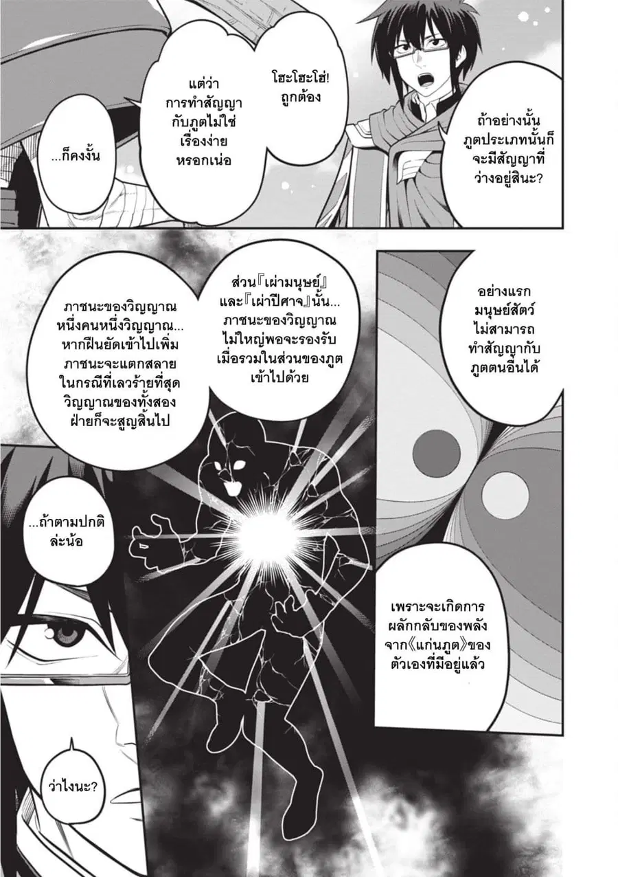 Konjiki no Moji Tsukai – Yuusha Yonin ni Makikomareta Unique Cheat ตอนที่ 104 — page 13 of 25