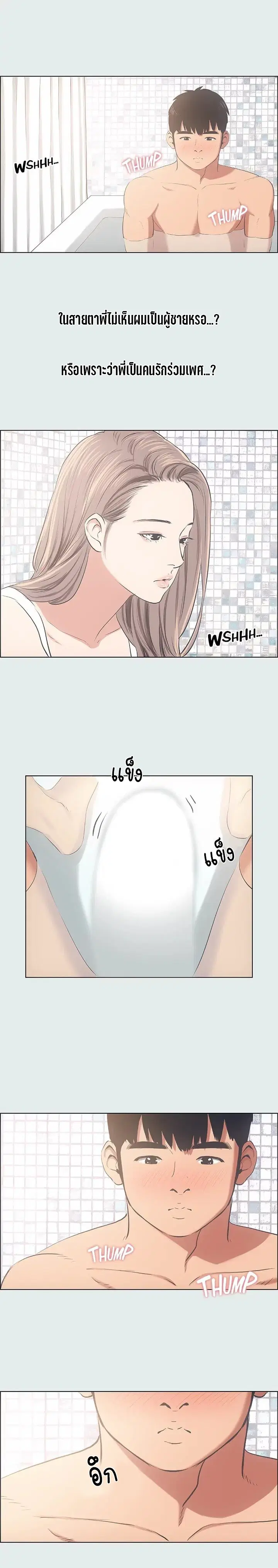 Summer Vacation ตอนที่ 25 — page 17 of 19