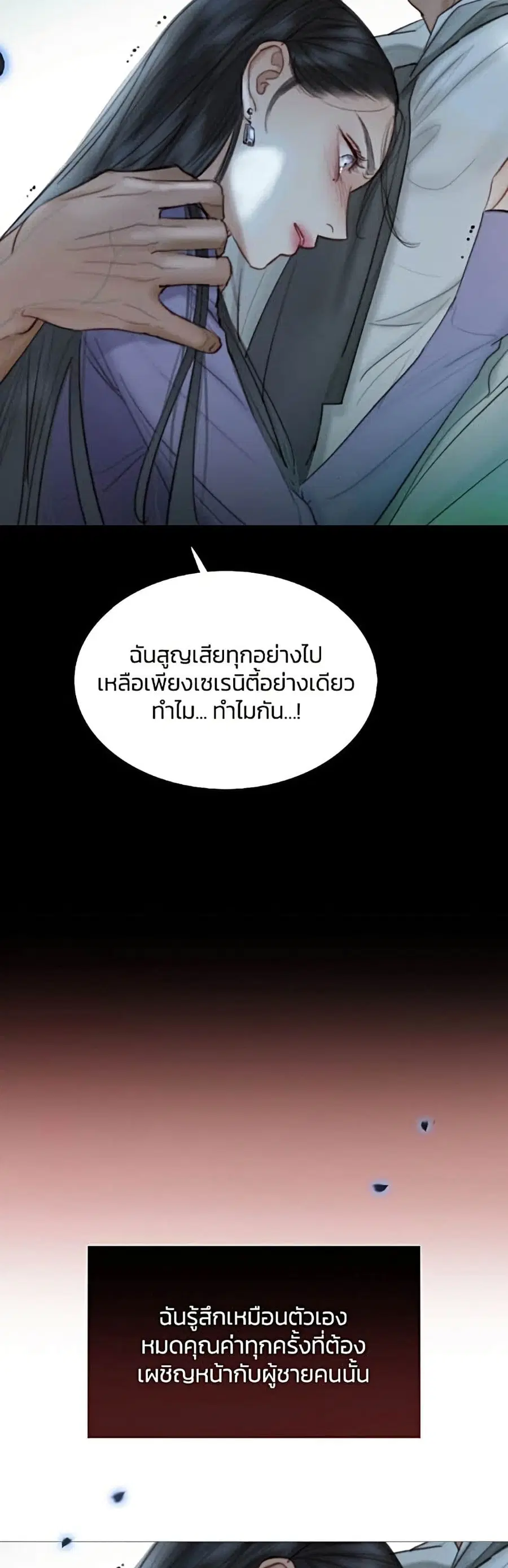 Serena ตอนที่ 3 — page 45 of 52