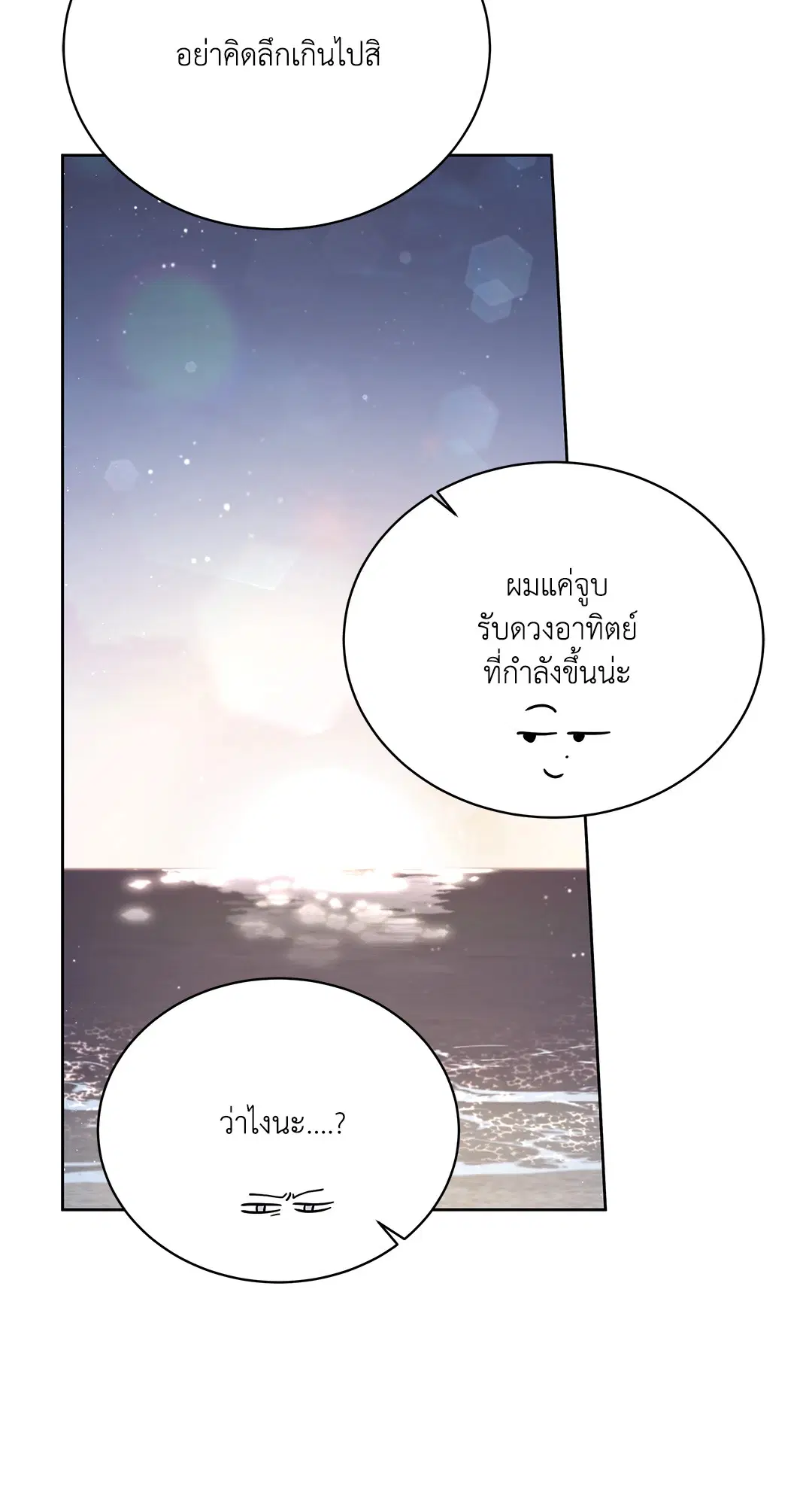 Roses and Champagne ตอนที่ 52.37 — page 74 of 78