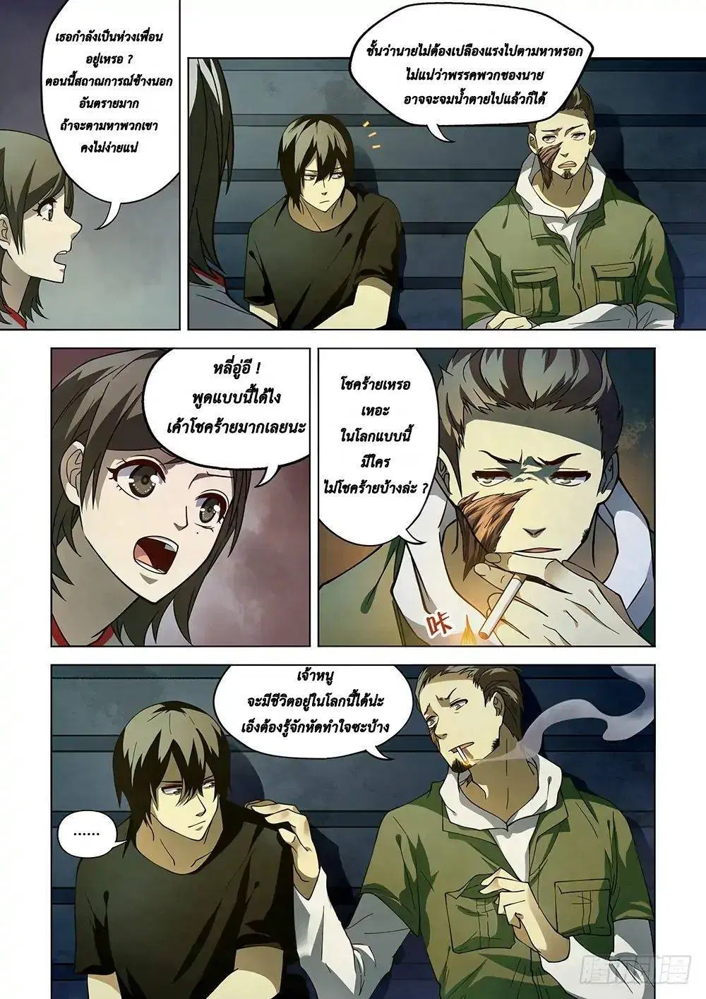 The Last Human ตอนที่ 98 — page 3 of 18