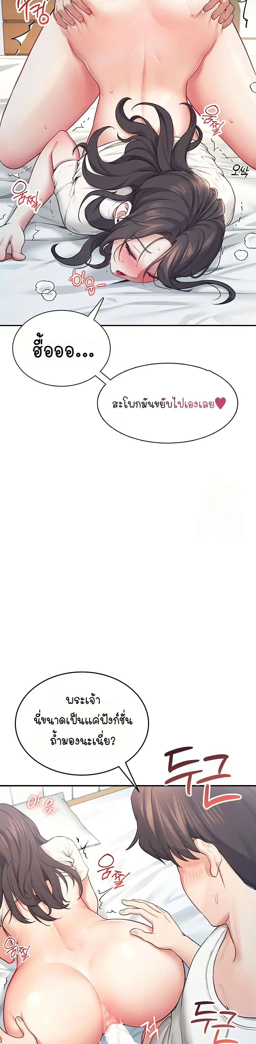 Wireless Touch ตอนที่ 6 — page 26 of 51
