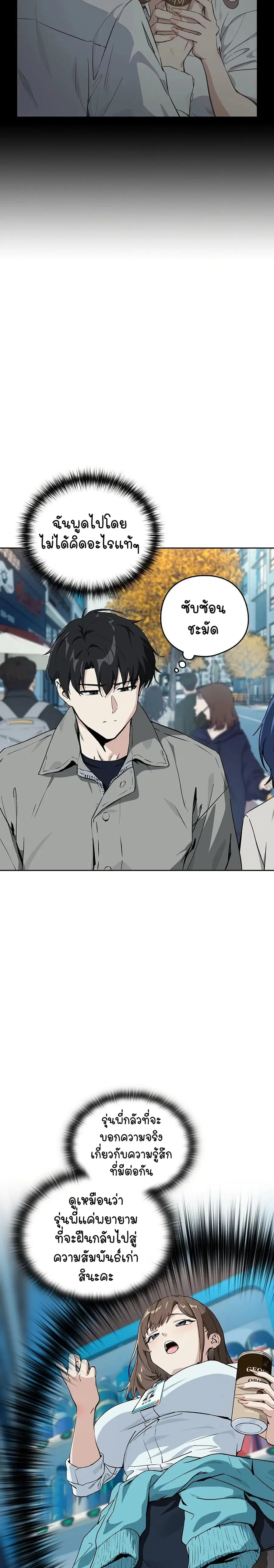 After Work Love Affairs ตอนที่ 71 — page 7 of 23