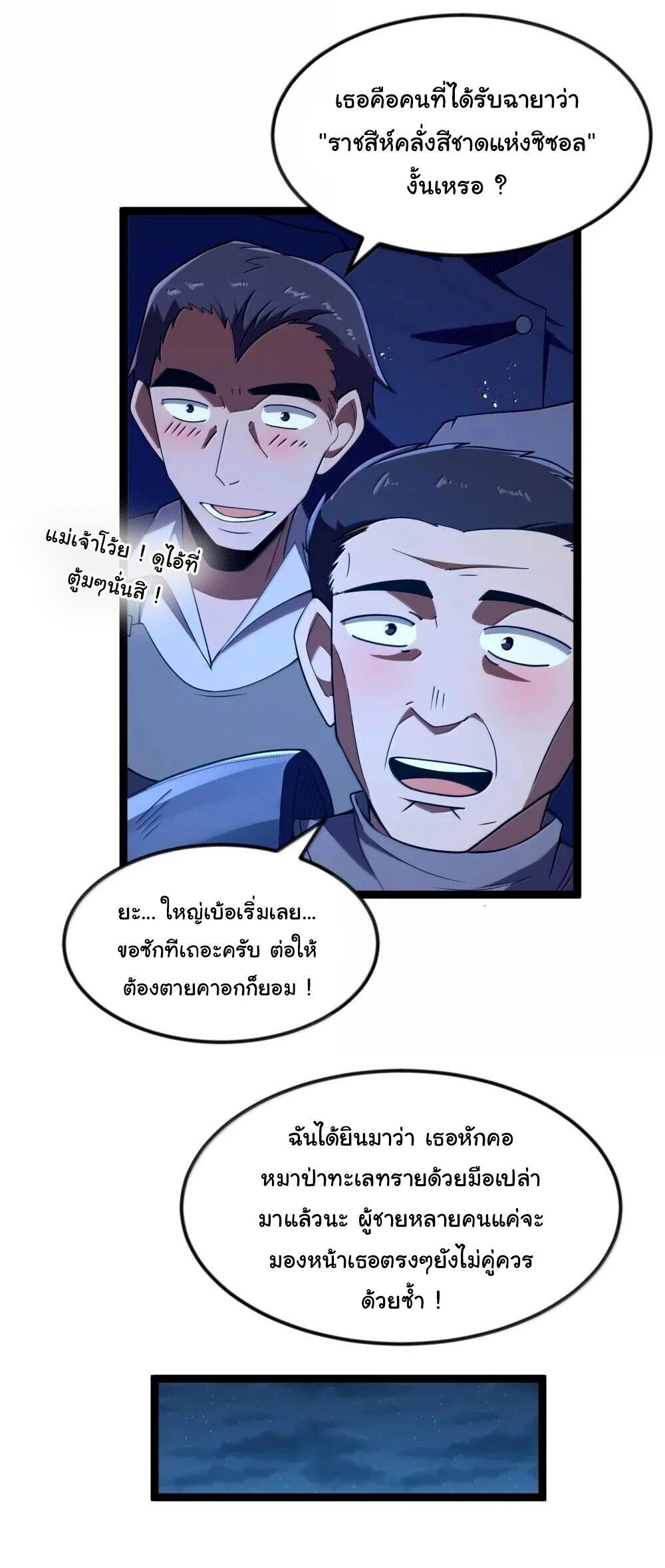 This Hero is a Money Supremacist ตอนที่ 90 — page 39 of 73