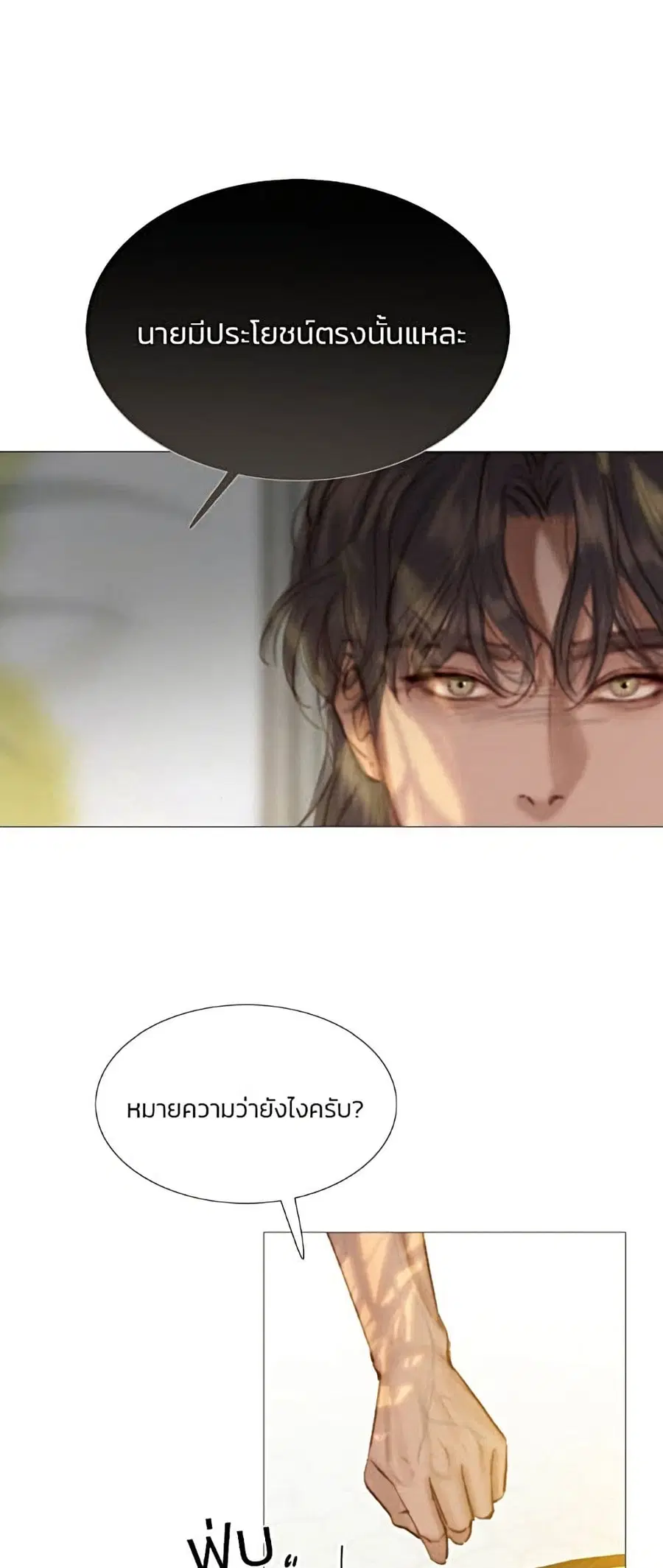 Serena ตอนที่ 6 — page 17 of 52