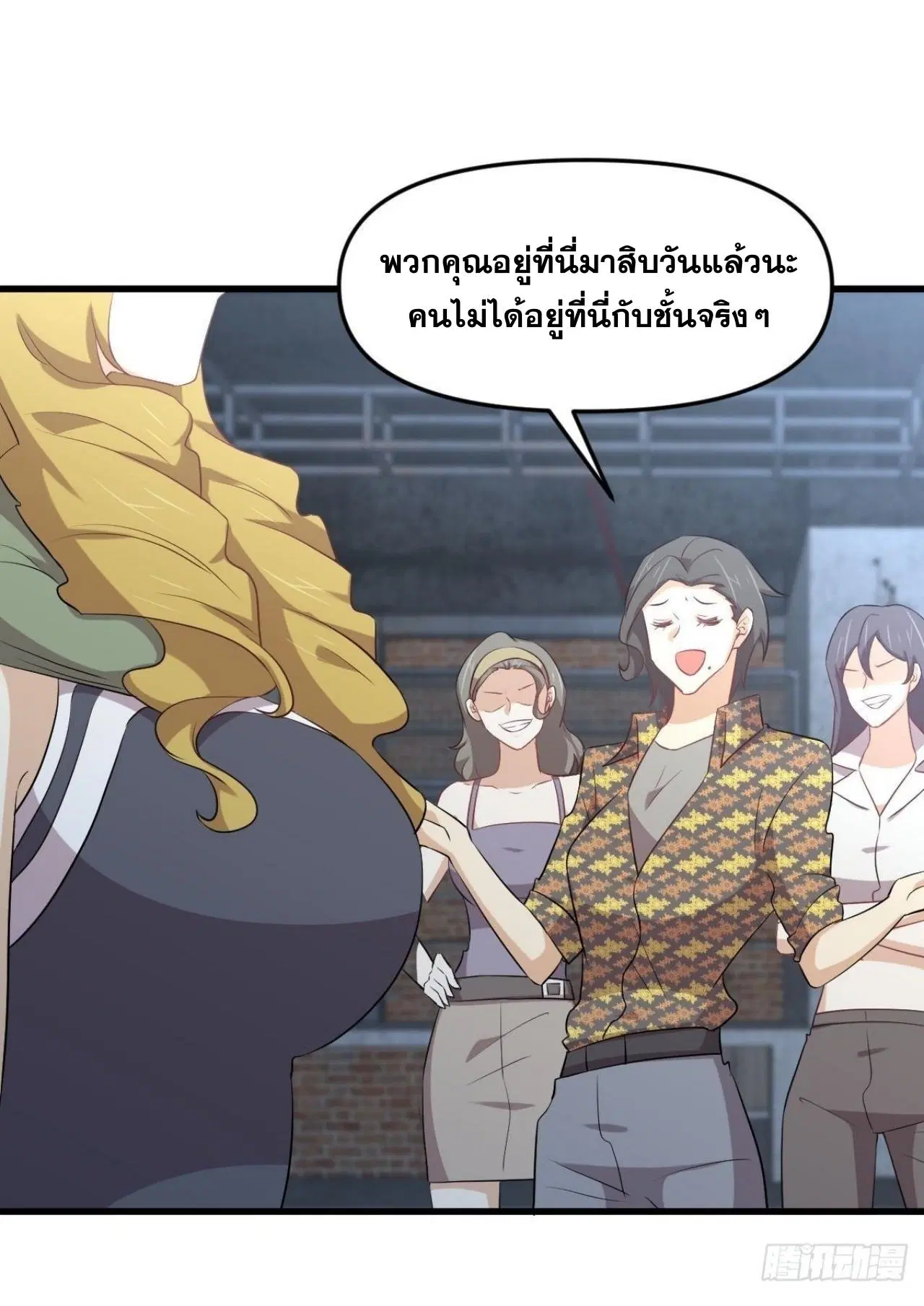 Immortal Swordsman in the Reverse World ตอนที่ 313 — page 24 of 48
