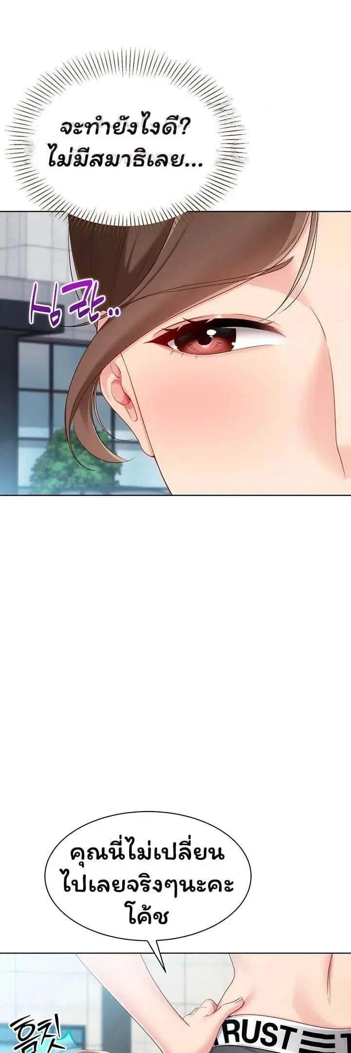 Set Up ตอนที่ 98 — page 19 of 50